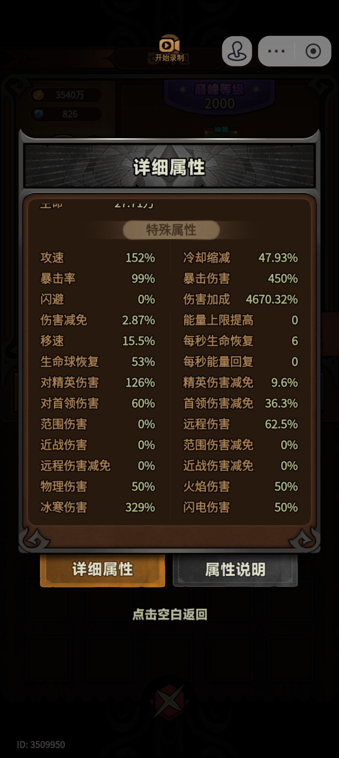 求救,关于魂灵师世界boss冰普攻 2