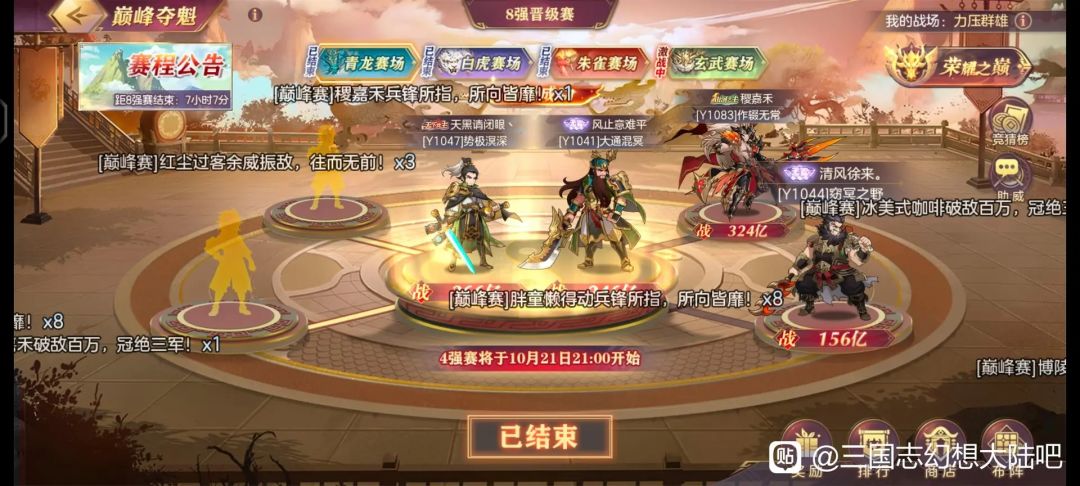 桃园兄弟情,义气肝胆照 3