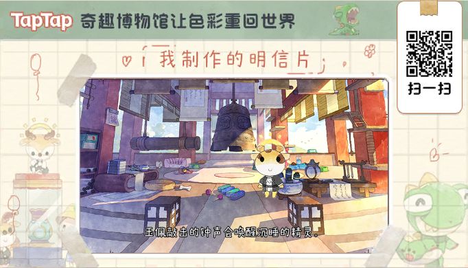 铁子，我在奇趣博物馆等你截图