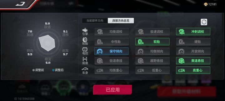 RS7抓地调法截图
