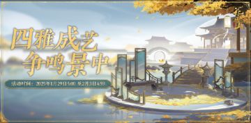 书院情报丨四艺养成活动开启预告