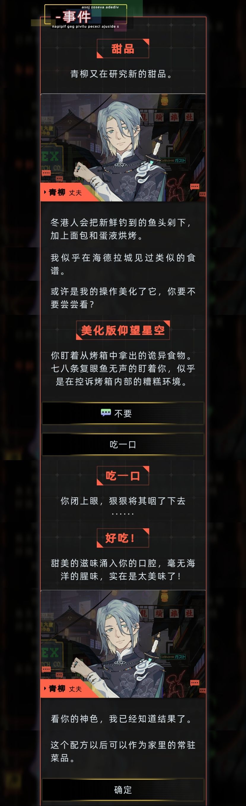 做饭相关剧情收集 5