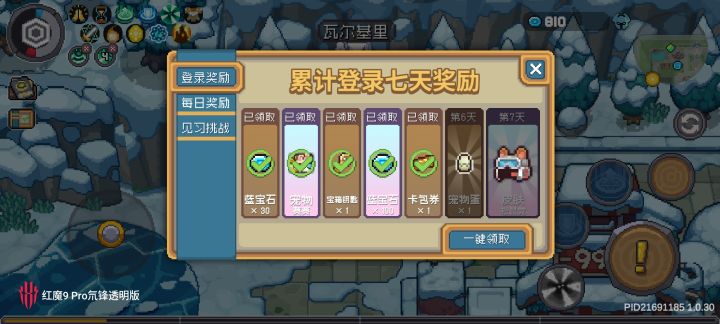 幻灵守卫5天红玉截图