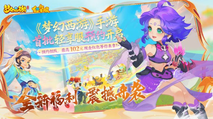 百元玩梦幻！彭昱畅邀你畅玩《梦幻西游》手游轻享服！截图