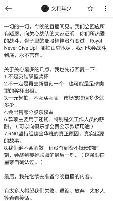 RNG称绝对不会解散