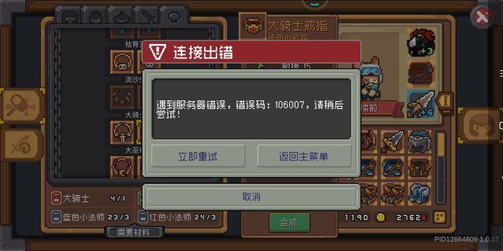 无法打造装备，怎么破？小米截图