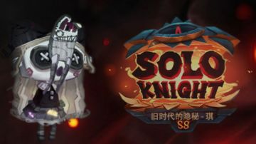 【S8攻略】噩梦深渊小课堂