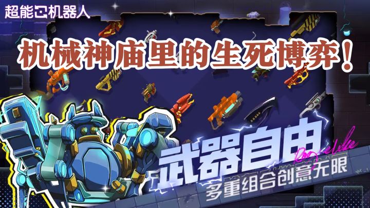 机械神庙里的生死博弈!无瞄准弹幕对射+肉鸽觉醒超带感截图