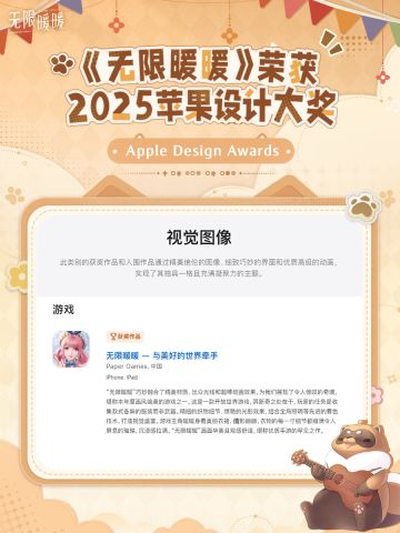 《无限暖暖》荣获2025苹果设计大奖（Apple Design Awards）