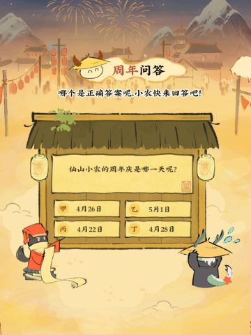 【趣味问答】周年倒计时，小农来猜猜！