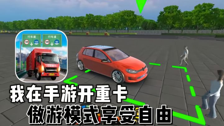 【TapTap年度游戏大赏】我在手游开重卡!遨游模式享自由!截图