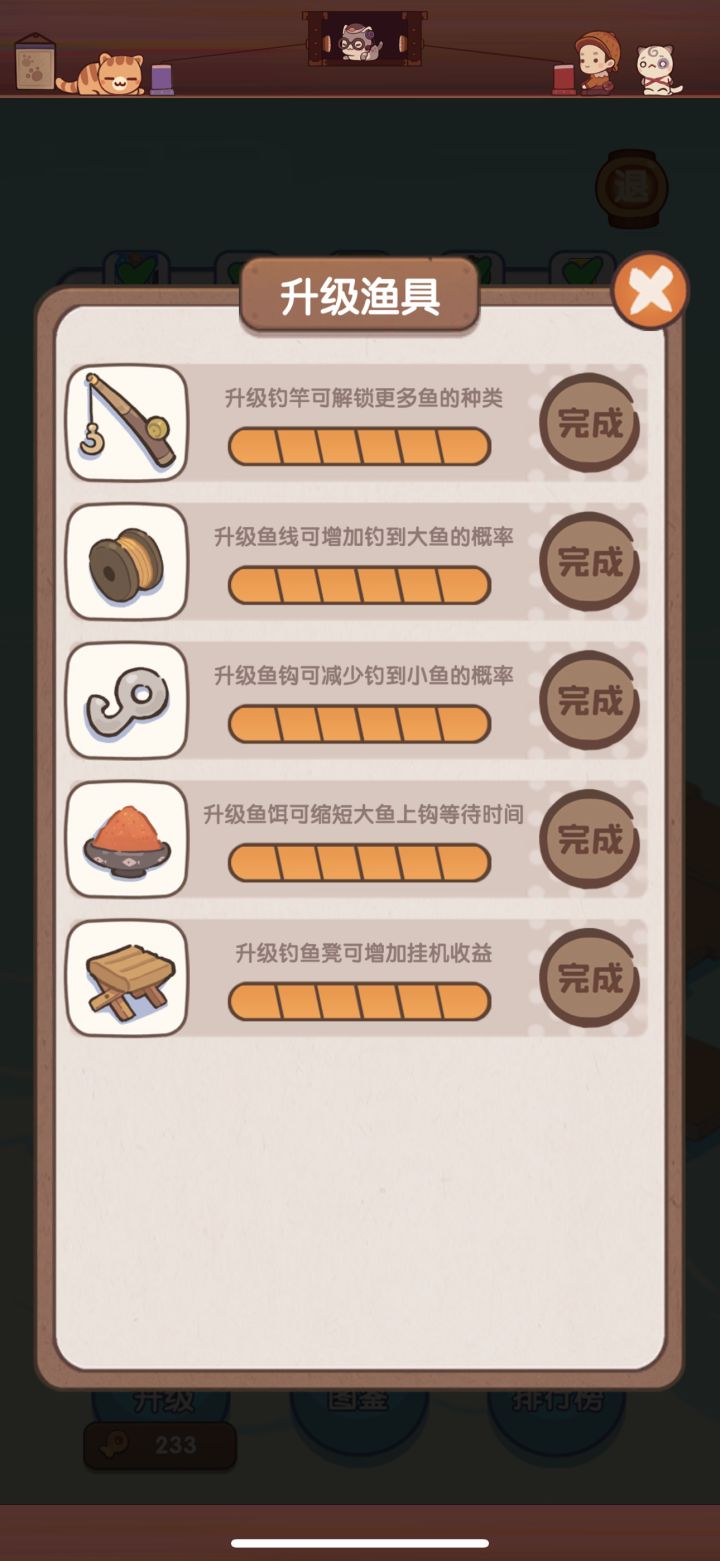 完结撒花截图