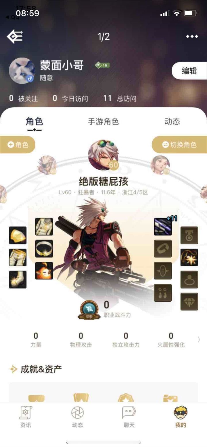 有没有朋友一起玩手游？截图
