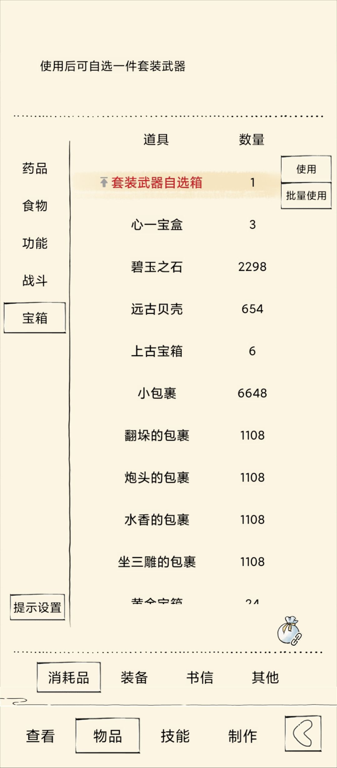 保底神器 2