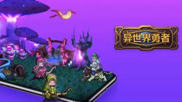 《异世界勇者》：玩得越疯，赢的越爽！这才是真·RPG！