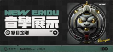 「怒目金刚」音擎展示视频