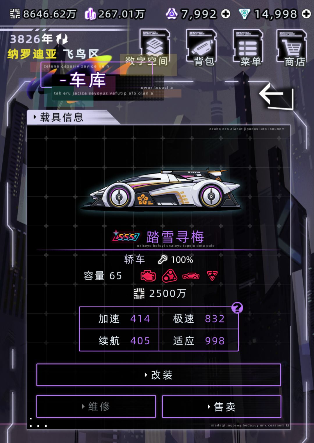 纳尔迪亚最大资本家 3