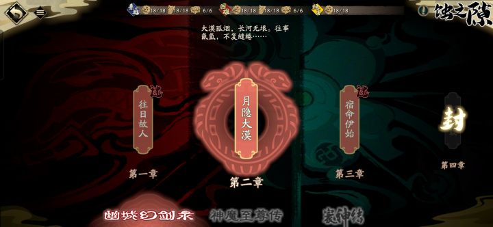 蚀之隙右上角红色什么意思截图