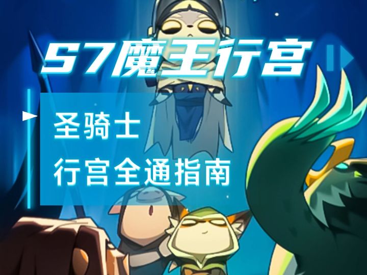 圣骑士S7四通行宫很轻松截图