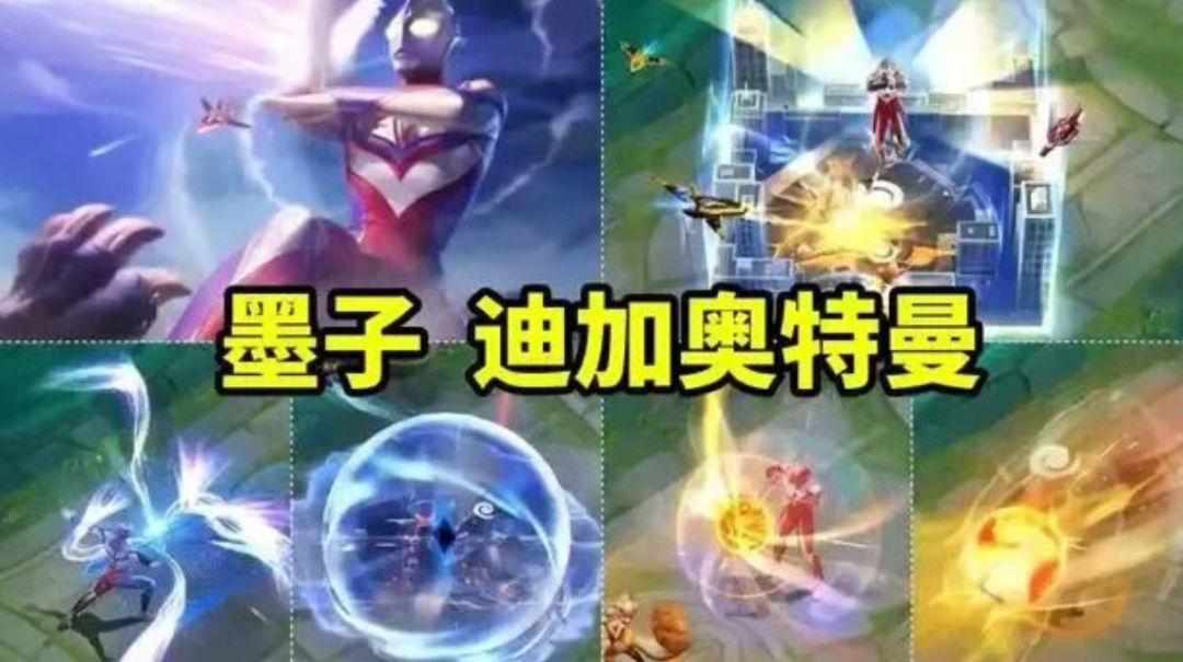 王者国际服联动奥特曼！墨子迪迦珍品传说截图
