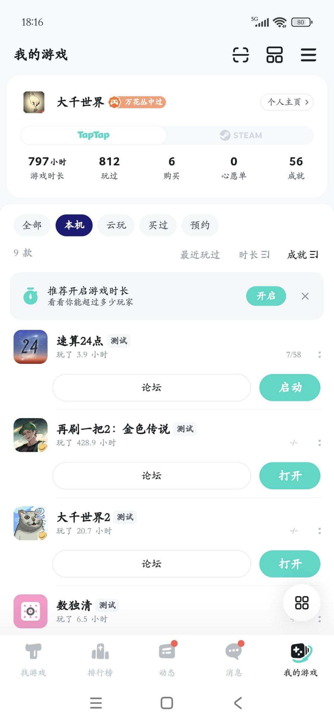 游戏时长关闭截图