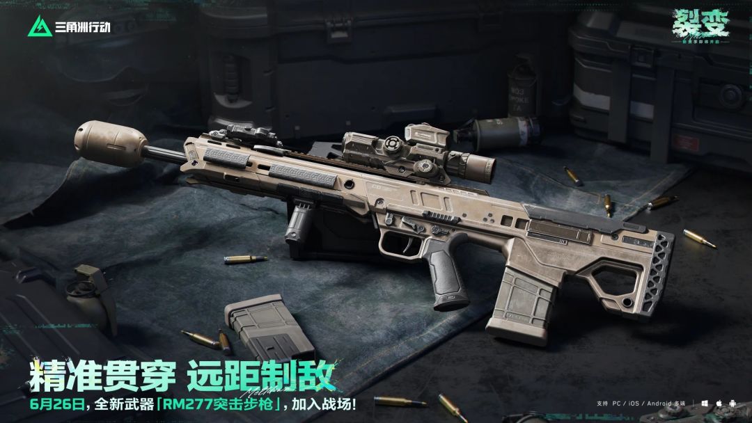 三角洲 S10 赛季官宣,两把新枪同步上线 2