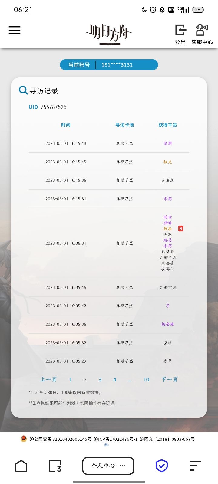 60抽4金没有限定,不知欧非。不(想)做评价 2
