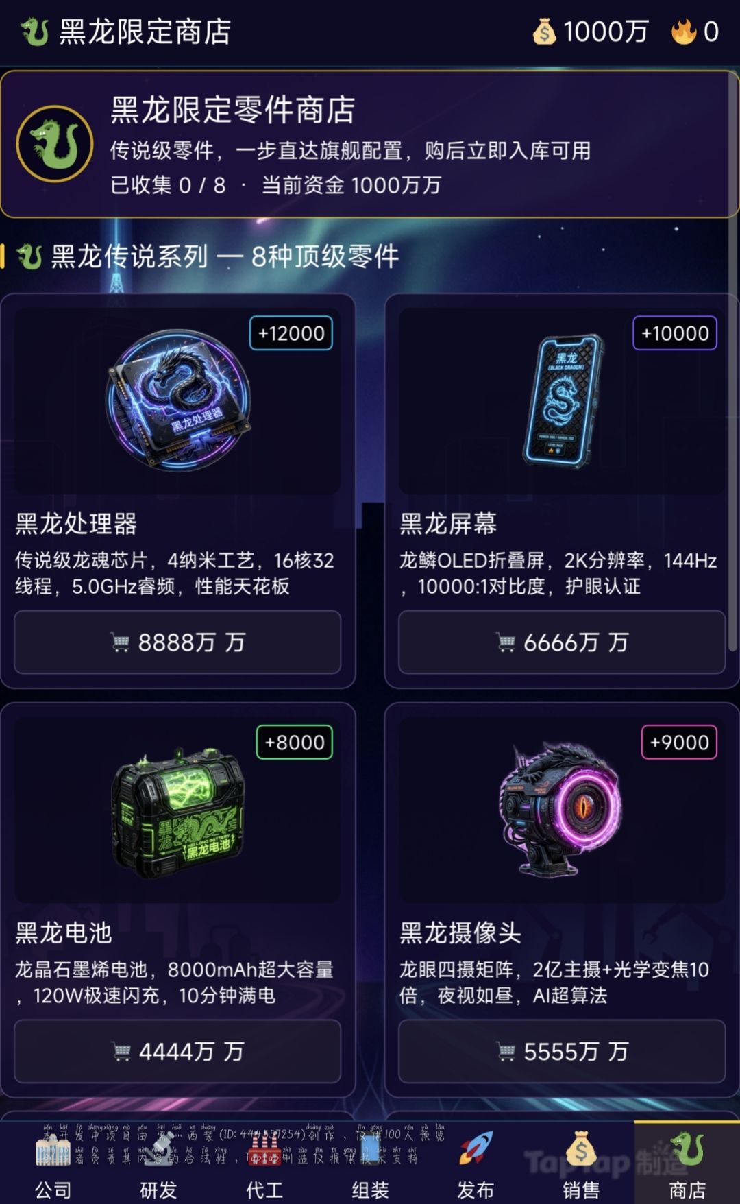 手机组装模拟器 2