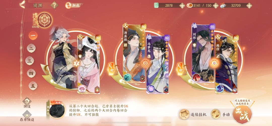 自搭阵容 2