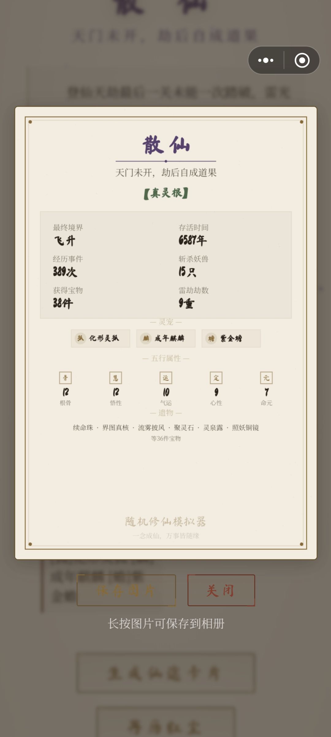 终成散仙 2