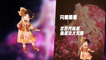 暖暖首款次世代3D手游！《闪耀暖暖》掌心呈现极致视觉盛宴