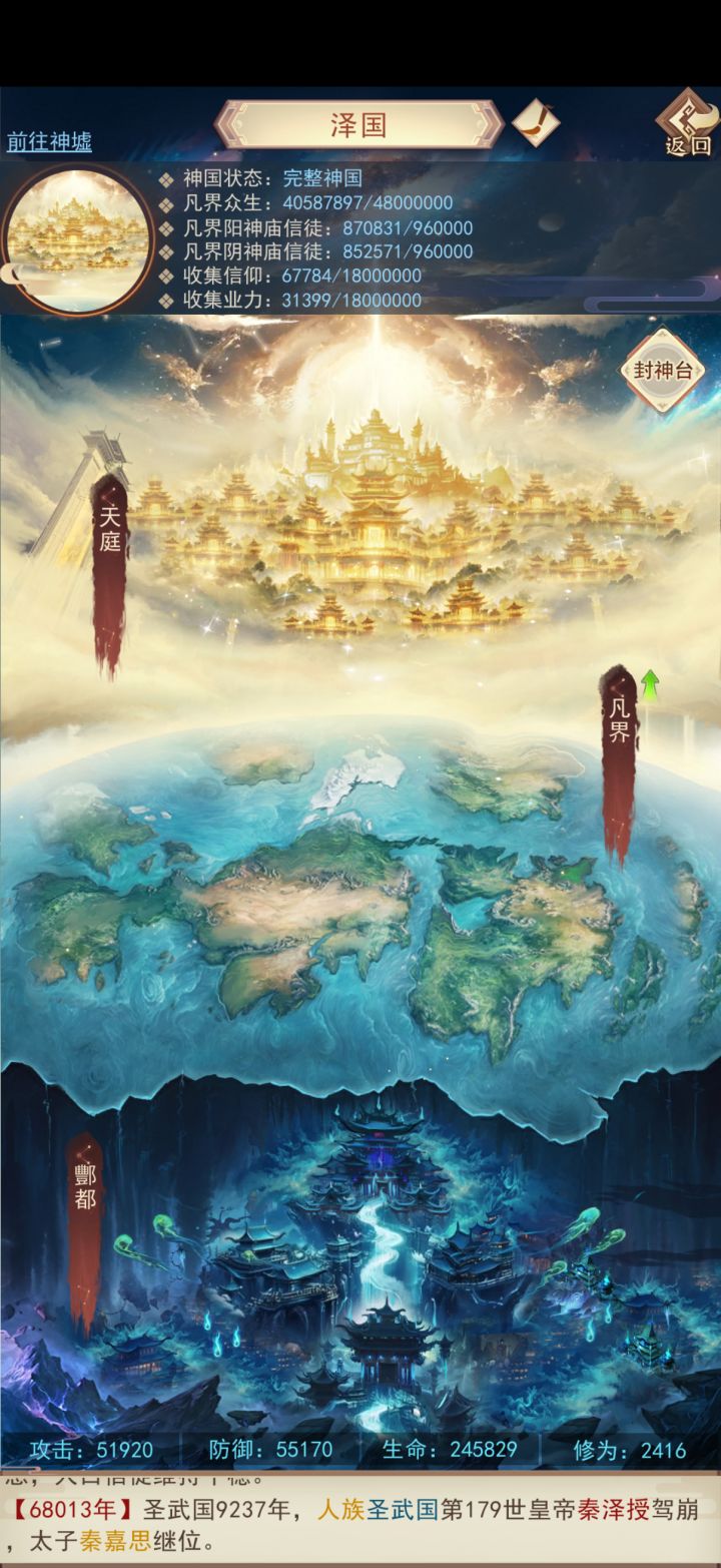 先扩张祖地还是封神呀截图