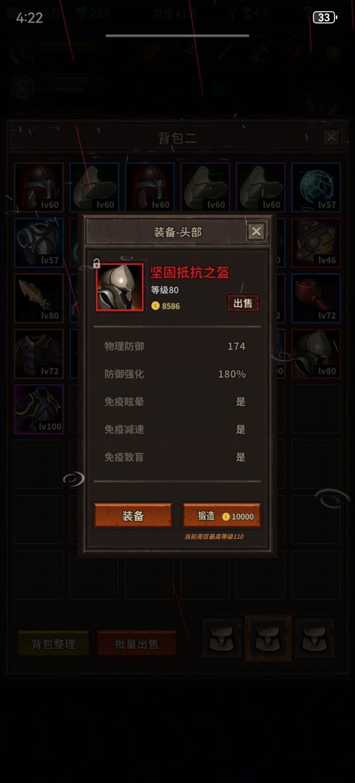 这个能免疫梦境吗?截图