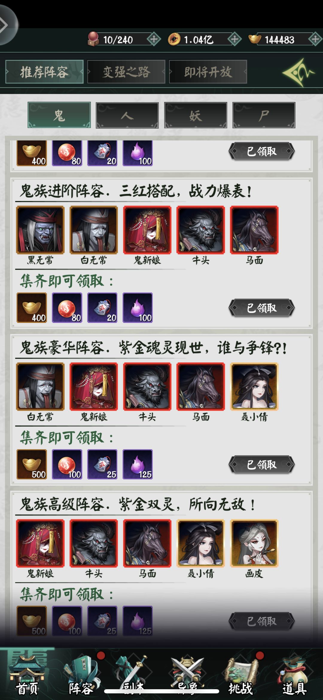 种族转换+推荐阵容=白嫖
以玩鬼族为例，凑齐紫金1、2和三红，推荐阵容的奖励都领完，即可开启种族转换白嫖之旅，具体操作如下：
先转换为人族，可以领人组推荐阵容的1400元宝，顺便体验两天。再转妖族体验，同理拿元宝，一周仅能转换两次。等待第二周再次转换为尸族体验，再拿元宝，体验够了之后转回鬼族。奖励4200元宝，转换花费2000元宝，共白嫖2200元宝+全种族体验截图