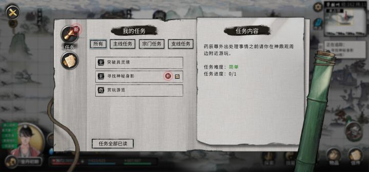 神鼎观任务截图