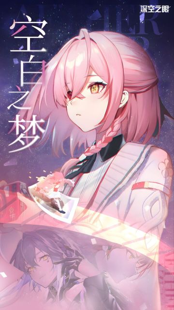 深空之眼4.0版本周年庆消息整理汇总