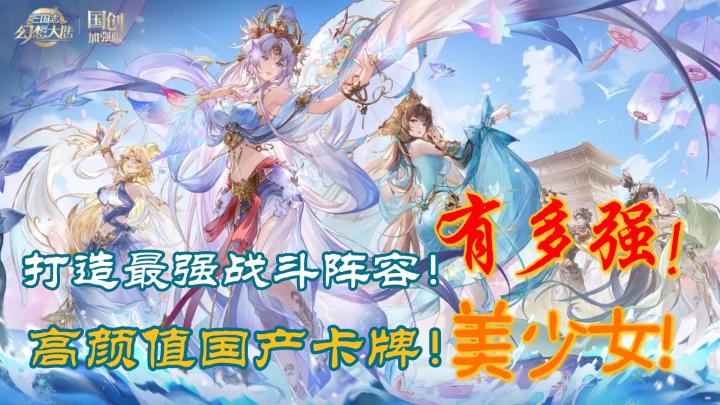 「三国志幻想大陆」逐梦三国世界!美少女战士集结!体验零负担养成乐趣!!!!截图