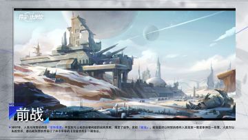 【星球简史】前战