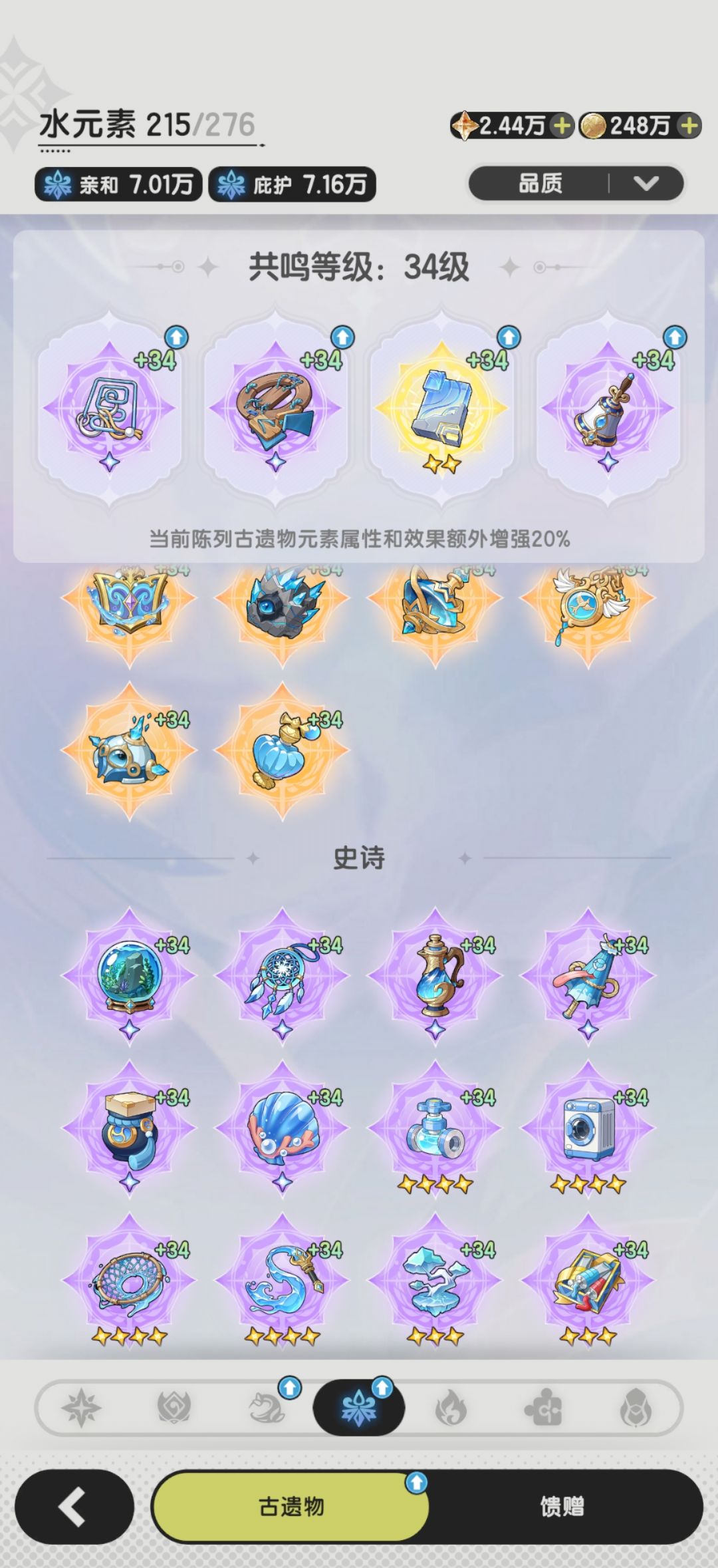 遗物觉醒和幻兽喂养 4