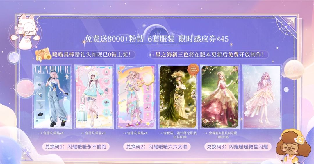 闪暖2025年周年庆直播内容总揽截图