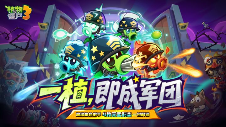 【新赛季预告】超级机枪射手，4种元素形态一键解锁！截图