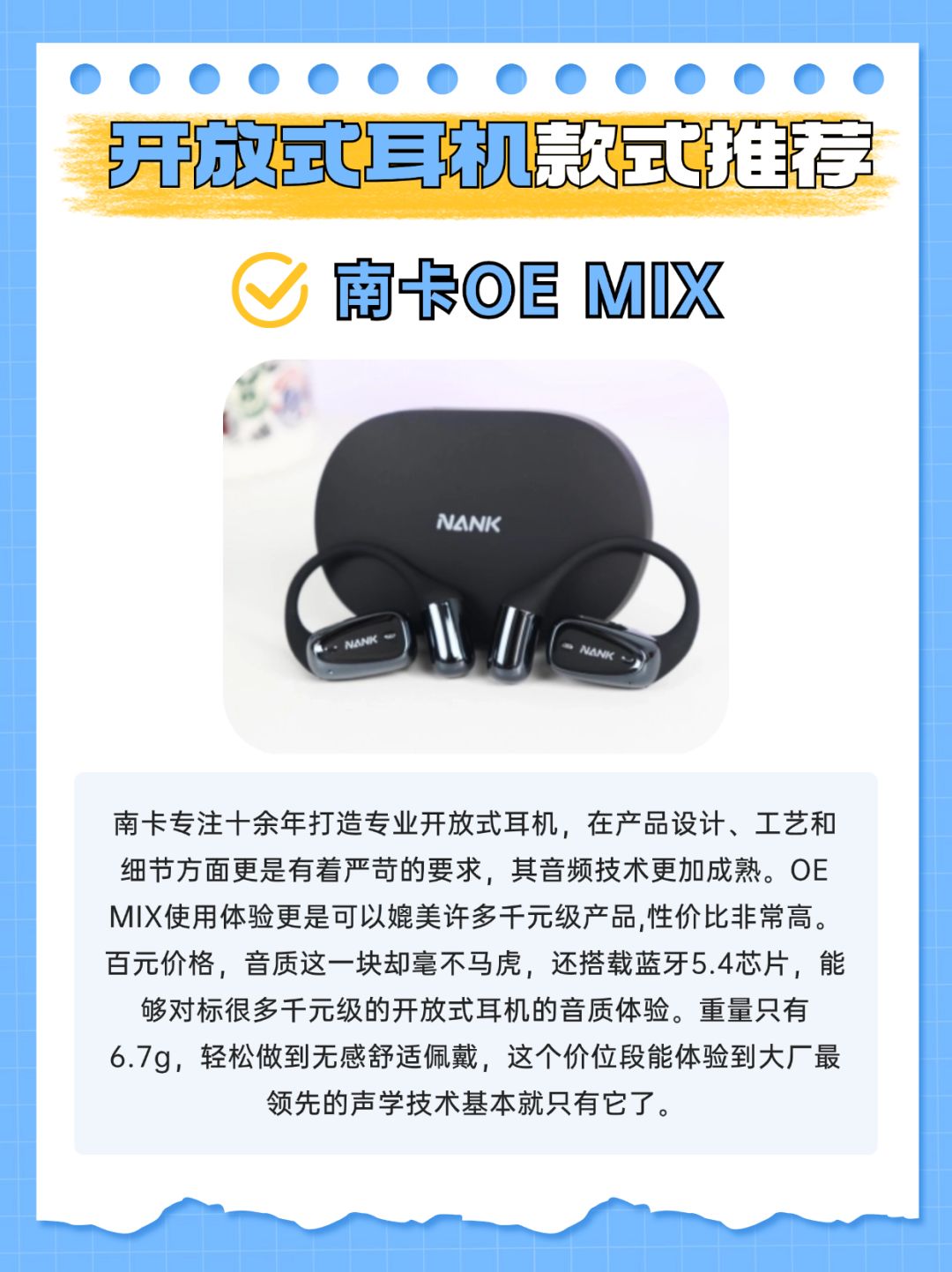 真实测评!新品开放式耳机帮你们挨个避雷! 3