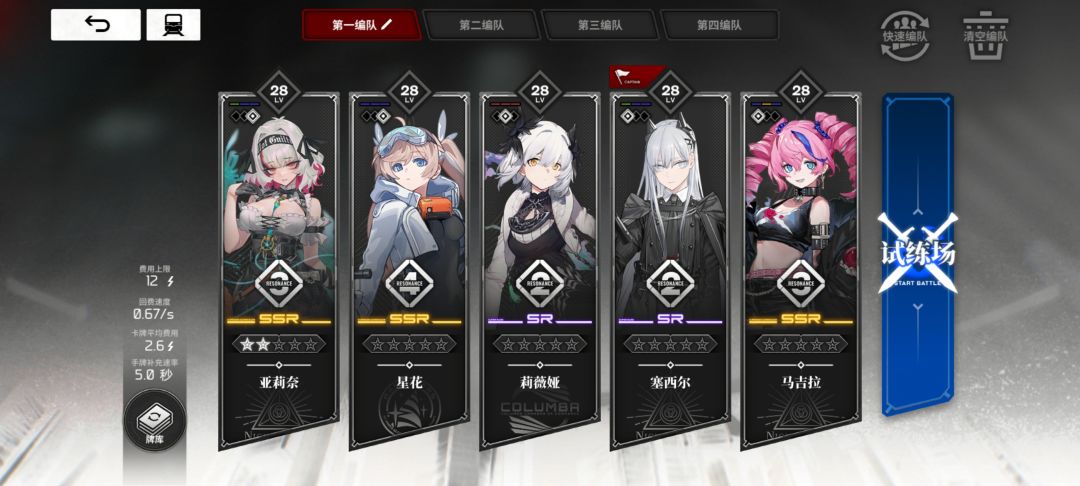 直接照搬试玩阵容截图