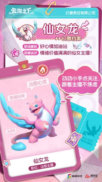 《幻兽员工图鉴·抽象限定版》002号档案