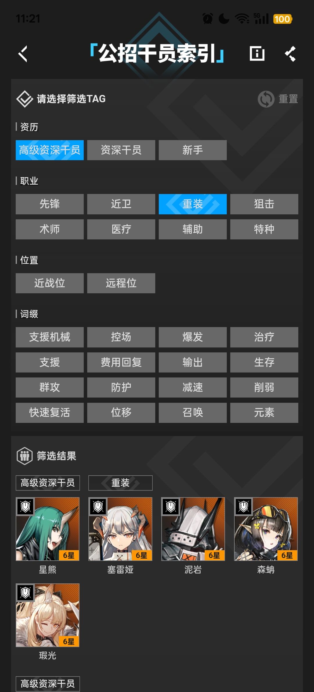 江湖救急！高资选什么 3