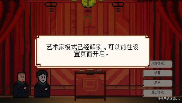 相声模拟器 PC/手机双端 4