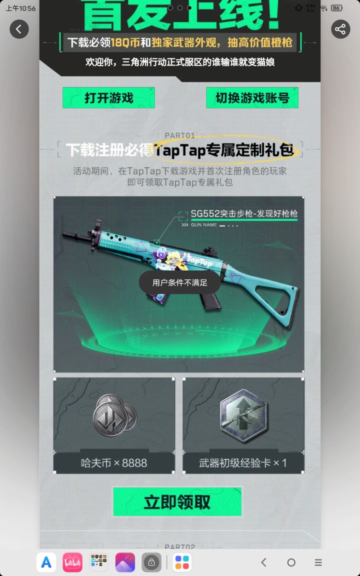 用户条件不满足是啥意思截图
