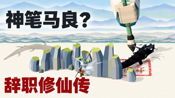 落笔成山,把我顶飞了!|画中仙截图