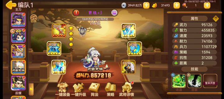 魏国守卫战怎么过61-70啊?截图
