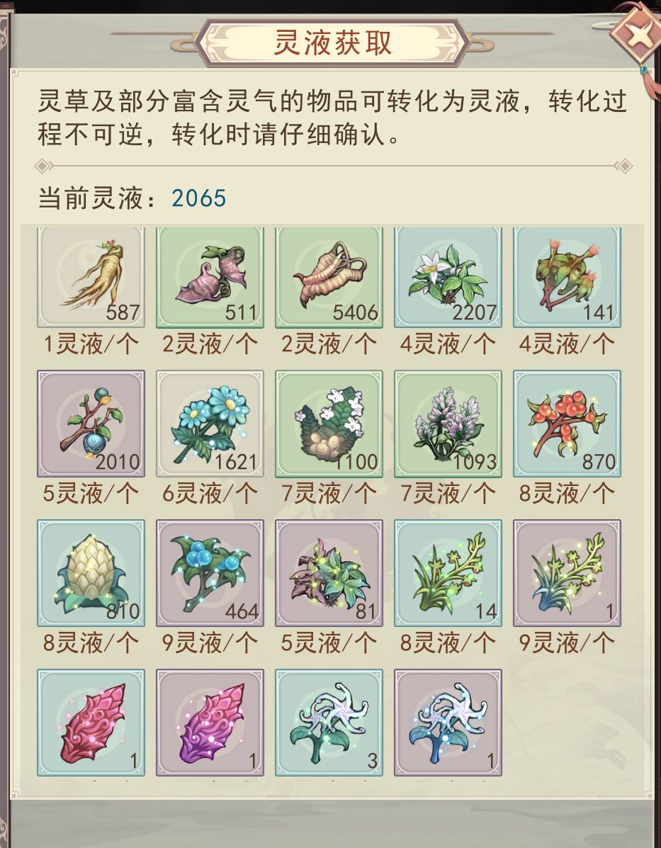 炼体榨汁药选择体温 1
